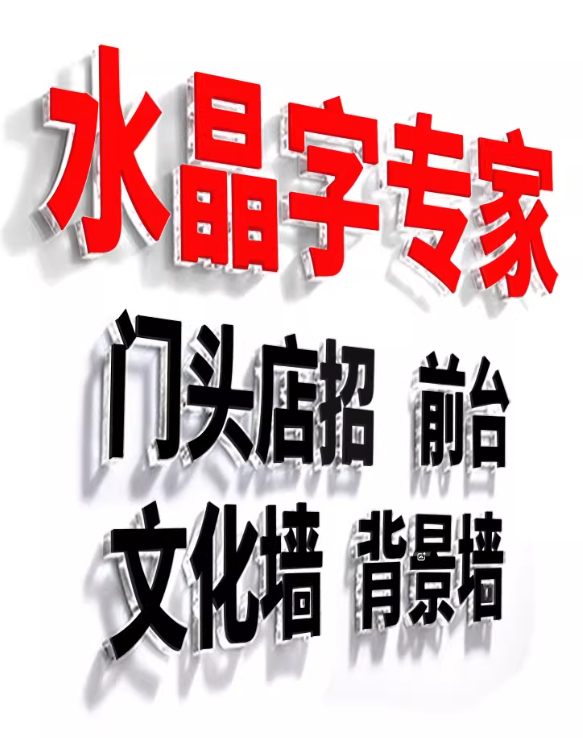發(fā)光字廣告：點(diǎn)亮商業(yè)，開啟無限商機(jī)