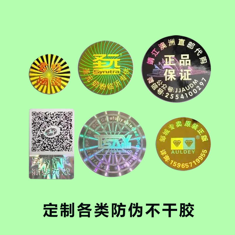 海南三亞印刷廠 不干膠印刷 防偽不干膠定制印刷(圖1)